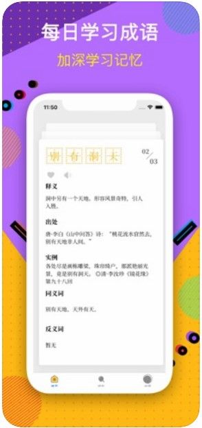 七宝成语每日小练APP安卓版截图1: