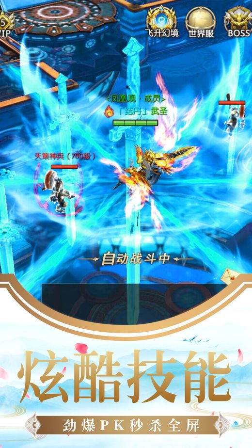 青云3封神手游正式版截圖4