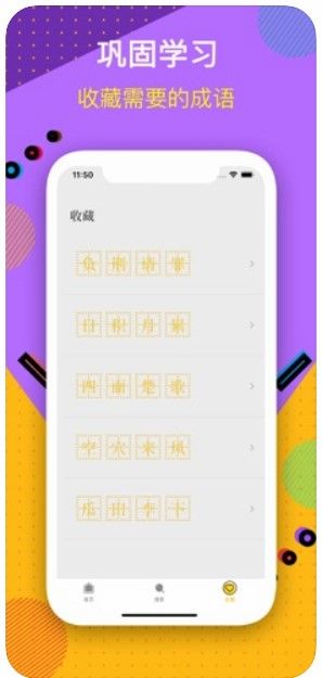 七宝成语每日小练APP安卓版截图3: