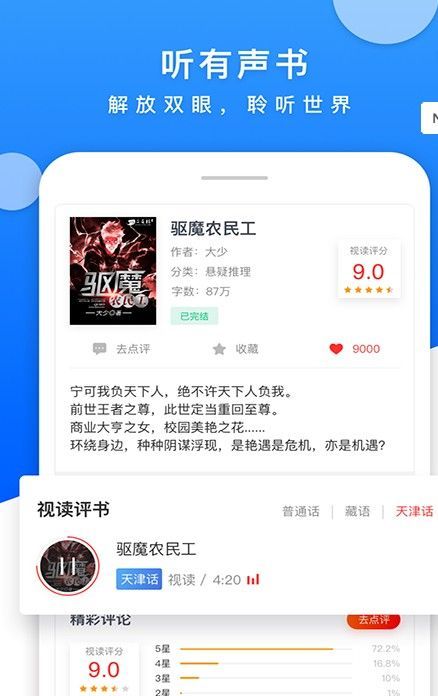 仕途小說APP完結(jié)版截圖1