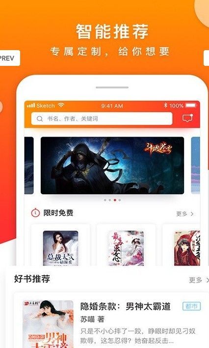 仕途小說APP完結(jié)版截圖3