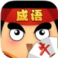 我成語(yǔ)特牛游戲紅包版