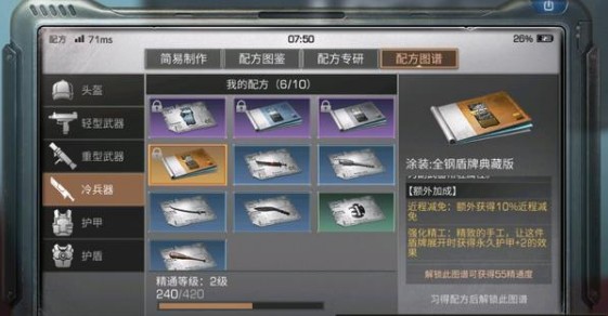 明日之后全剛盾牌怎么展開？全剛盾牌展開及使用方法技巧