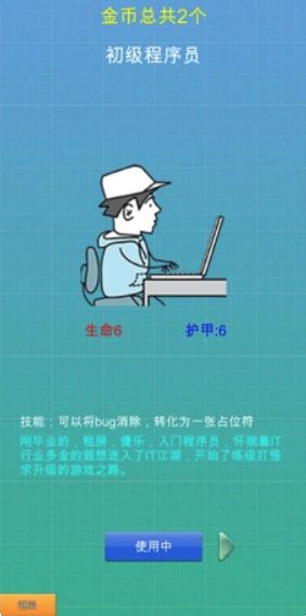 程序員進(jìn)階之路游戲手機(jī)版截圖3