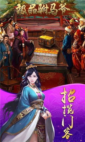 風(fēng)流霸業(yè)極品駙馬爺爆衣福利版手游截圖4
