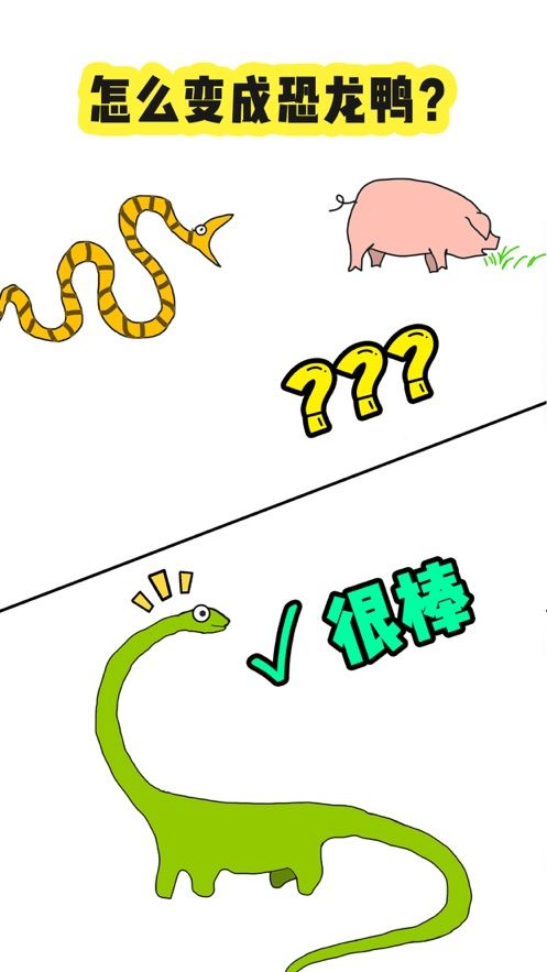 全民腦洞截圖1