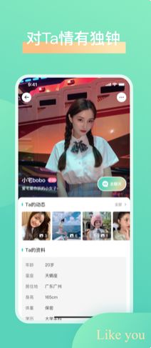 輕氧交友APP版截圖2