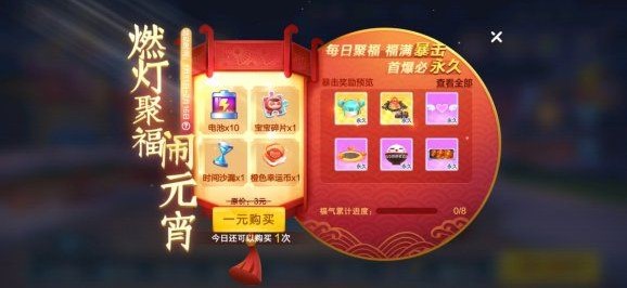跑跑卡丁車手游元宵背包怎么獲得？元宵節(jié)活動(dòng)獎(jiǎng)勵(lì)獲取攻略