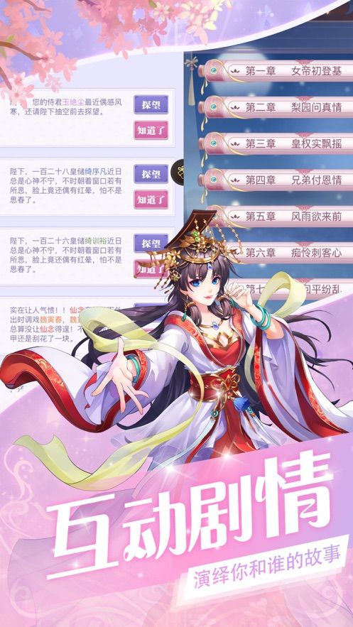 完美女皇手游正式版截圖3