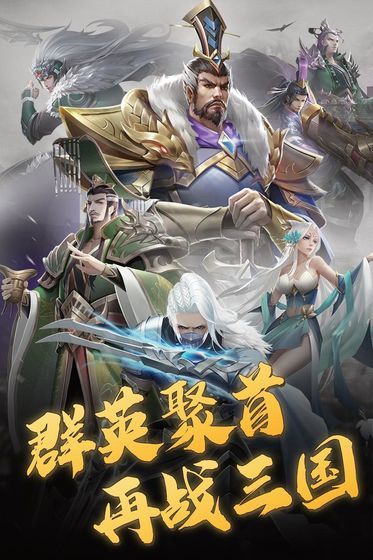 決戰(zhàn)吧三國(guó)之名將傳手游截圖3