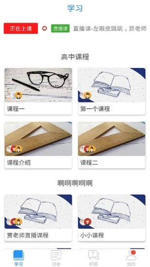 南海空中課堂登錄平臺app版截圖1