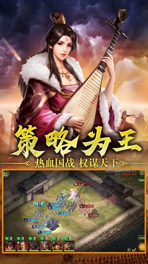 三國爭霸之正版三國列傳手游最新版截圖3