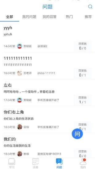南海空中課堂登錄平臺app版截圖4