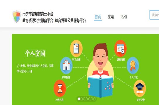 南宁智慧教育APP学生手机版截图3: