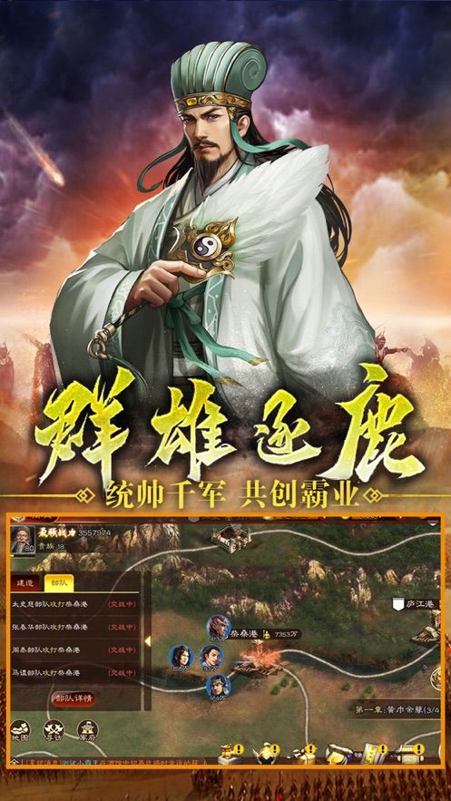三國爭霸之正版三國列傳手游最新版截圖4
