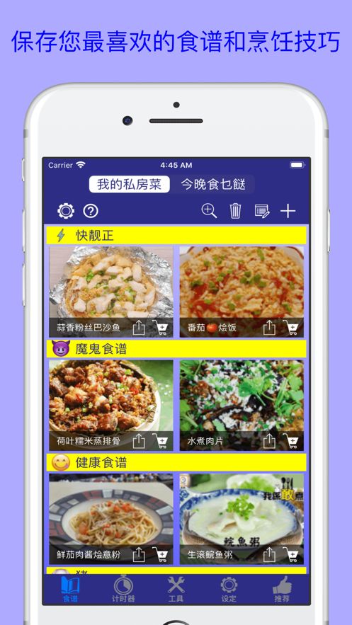 我的私房菜谱大全APP完整版截图2: