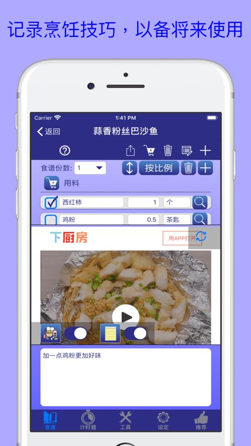 我的私房菜谱大全APP完整版截图1: