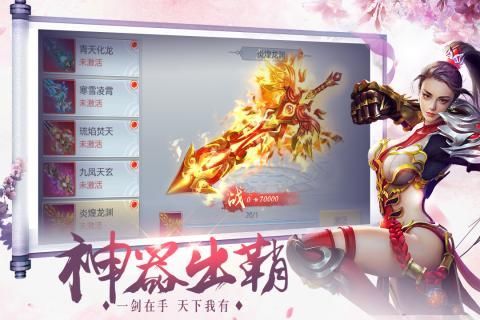 誅仙斬劍手游安卓版最新版截圖2