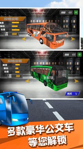 公交車?yán)纤緳C(jī)游戲中文安卓版截圖4