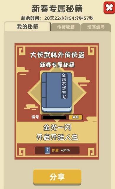 我功夫特牛新春秘籍編碼有什么？新春專屬秘籍獲取方法一覽