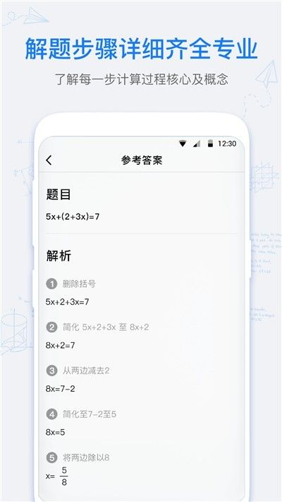數(shù)學(xué)拍拍APP手機(jī)版下載截圖1