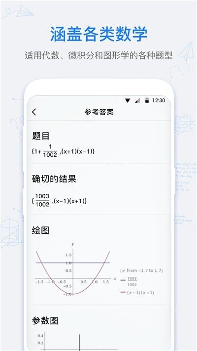數(shù)學(xué)拍拍APP手機(jī)版下載截圖3
