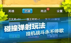 《單機(jī)刷刷刷》手游評測：刷刷刷的強(qiáng)裝備掛機(jī)手游