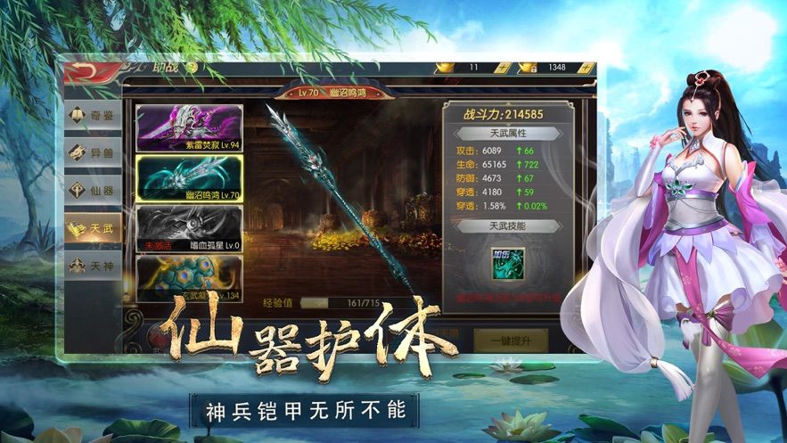 八荒天影手游最新版截圖1