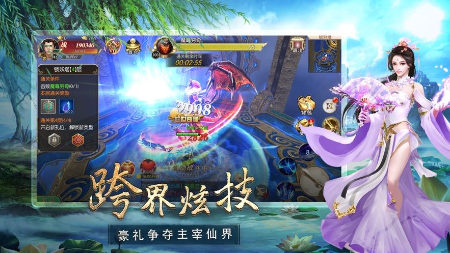 八荒天影手游最新版截圖2