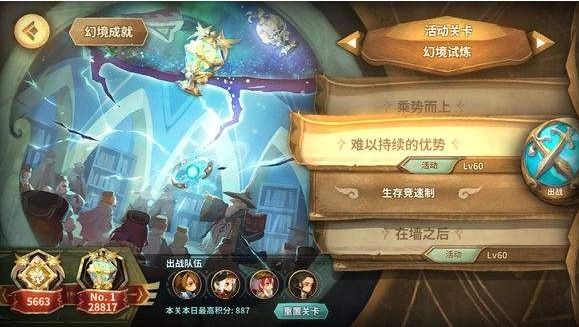 萬象物語幻境試煉怎么過？幻境試煉通關(guān)陣容及打法攻略