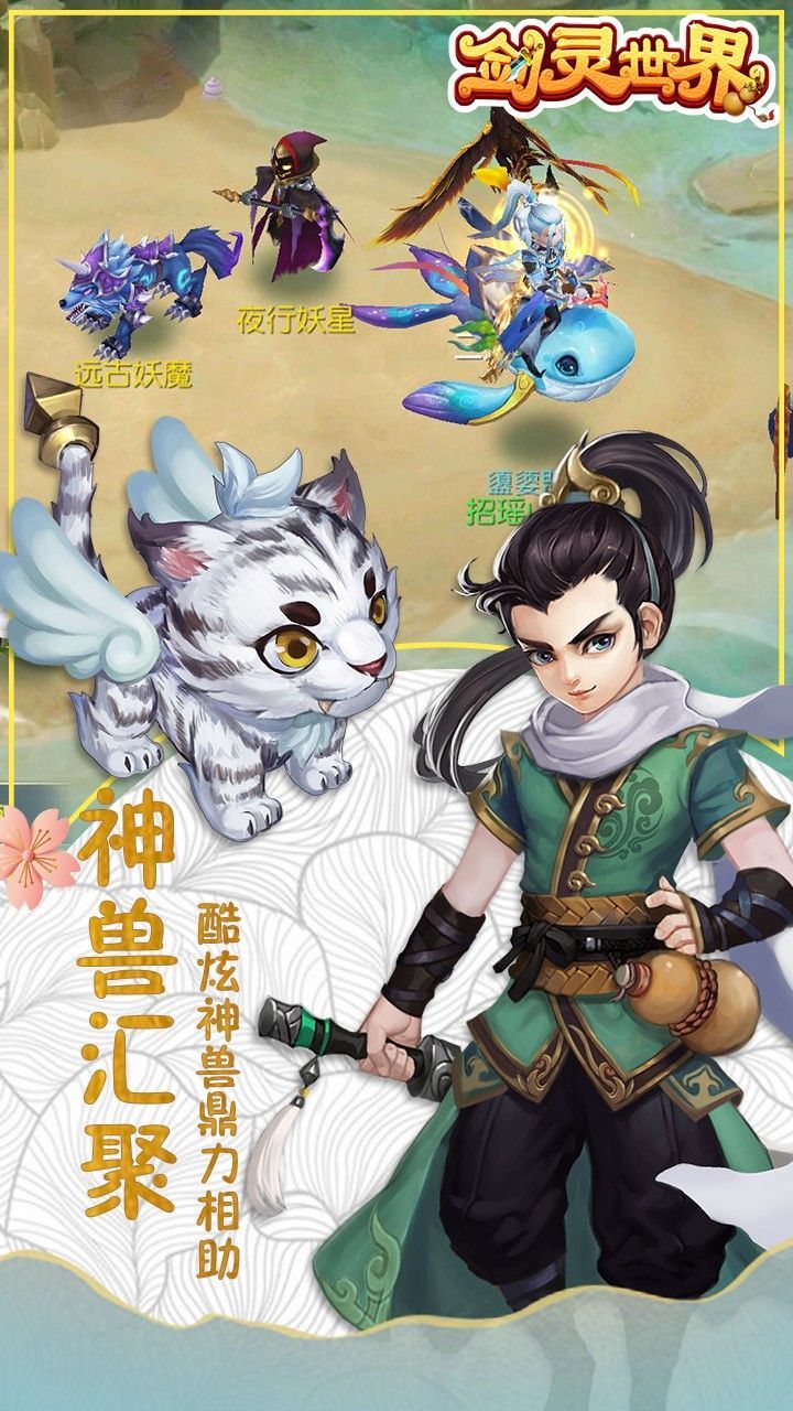 劍靈世界噬魂正版手游截圖2