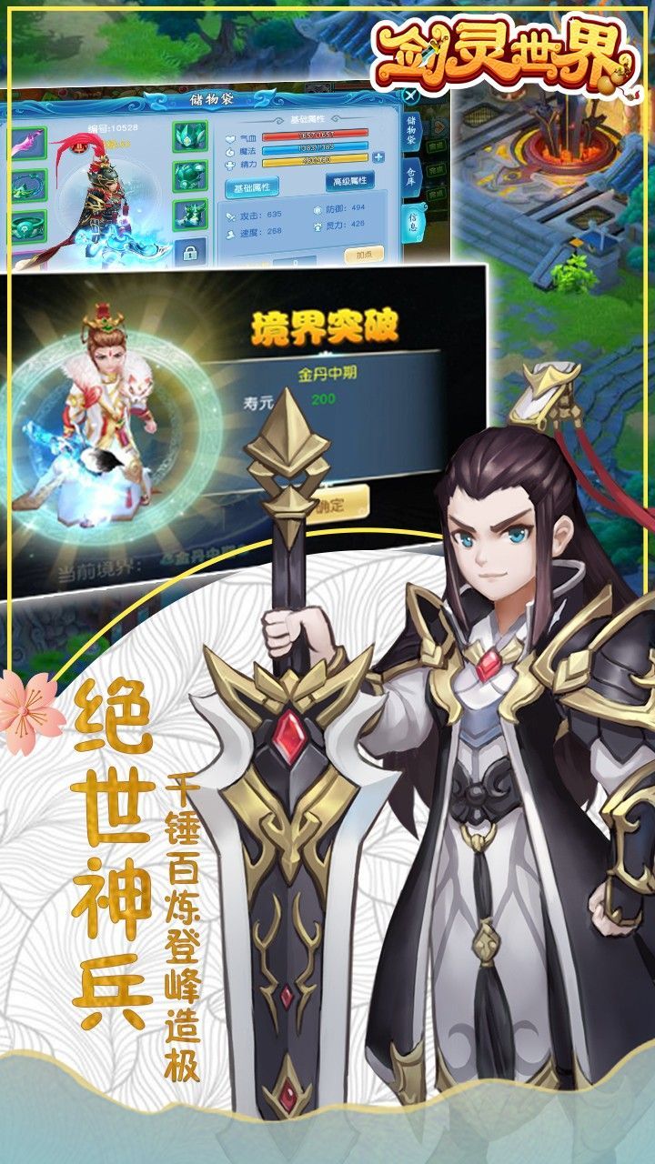 劍靈世界噬魂正版手游截圖1