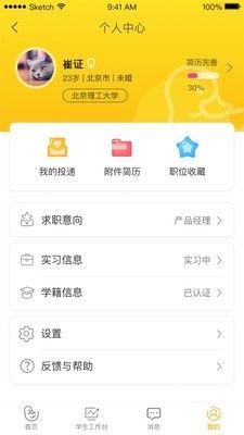橙果校園APP最新版截圖3