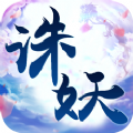 萬界誅妖錄手游版