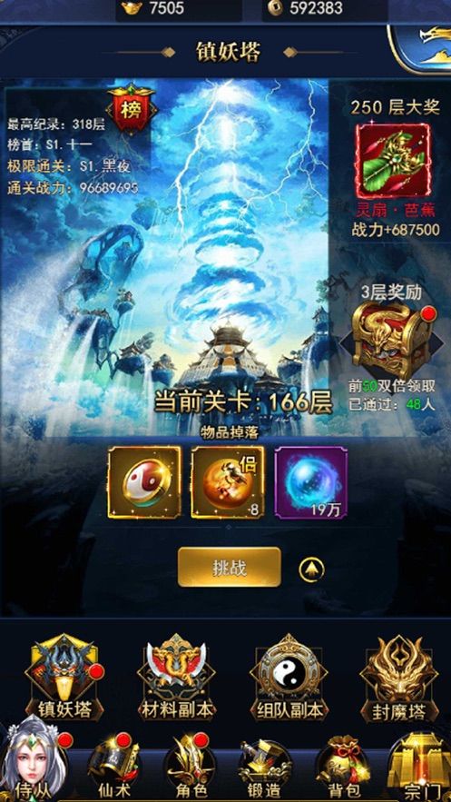 萬界誅妖錄手游版截圖2