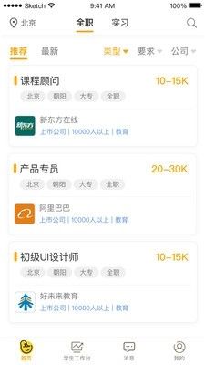 橙果校園APP最新版截圖4