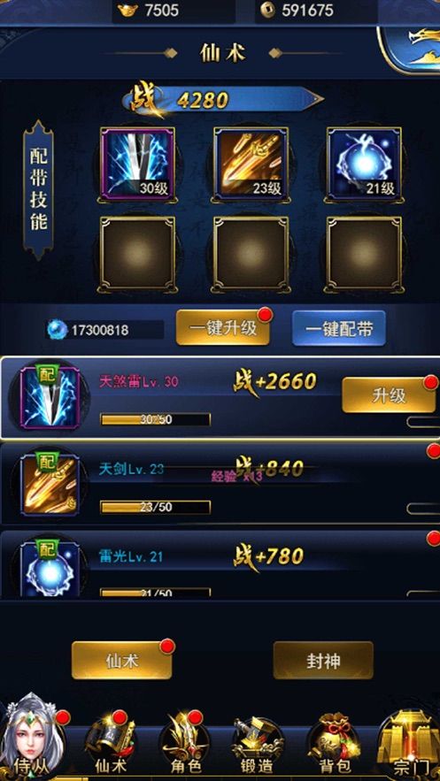 萬界誅妖錄手游版截圖3