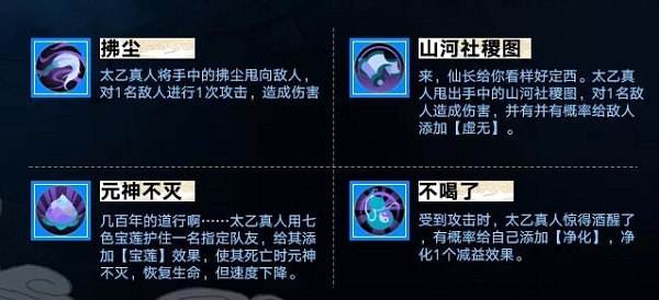 大王不高興太乙真人技能強不強？太乙真人技能屬性強度解析