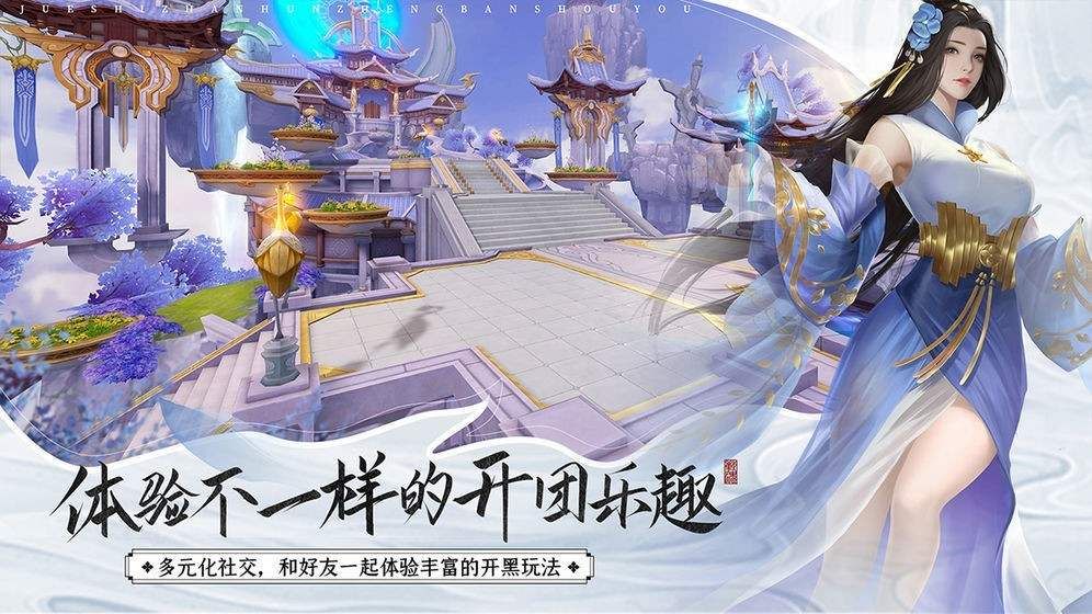不滅山海經(jīng)手游安卓最新版截圖3