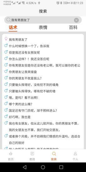 奪心話術(shù)APP手機(jī)版截圖3