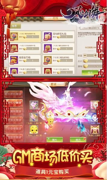 風(fēng)之劍舞BT版手游滿V公益服截圖3