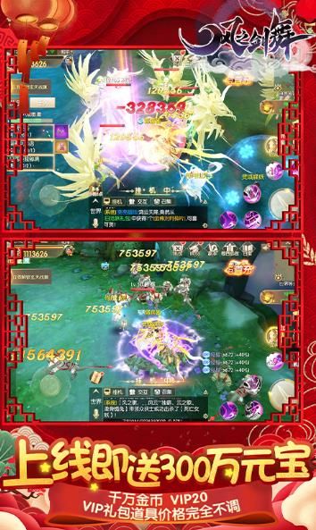 風(fēng)之劍舞手游最新版下載安裝截圖1