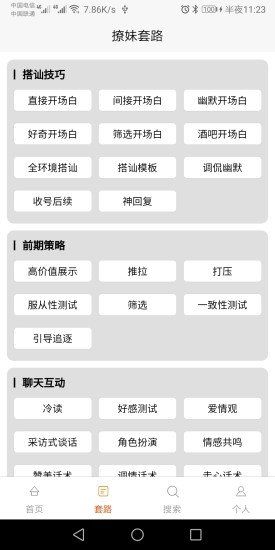 奪心話術(shù)APP手機(jī)版截圖1