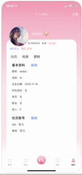 青梅交友APP最新版截圖2