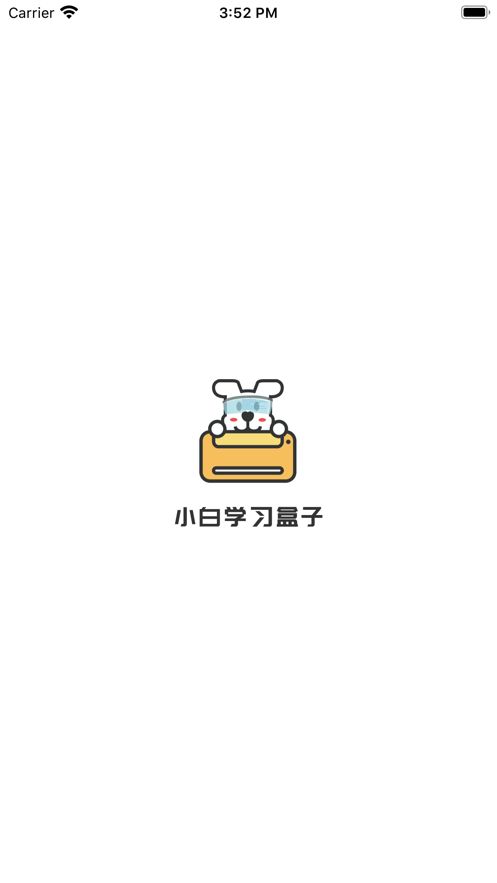 小白學(xué)習(xí)盒子軟件手機(jī)版截圖2