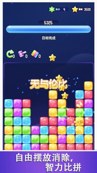 開心消消消截圖3