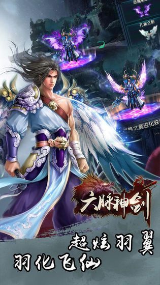 六脈神劍訣手游安卓版最新版截圖2
