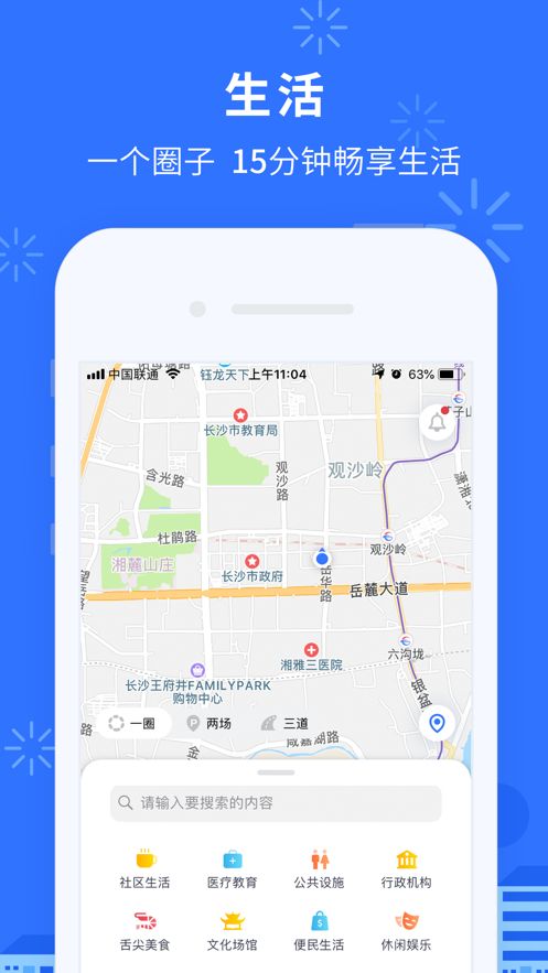 我的長沙APP下載最新版截圖3