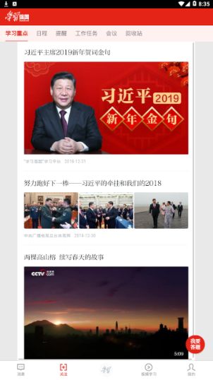 學習強國在家就醫(yī)app版截圖2