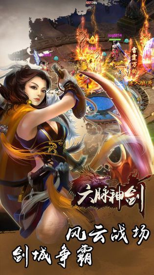 六脈神劍訣手游安卓版最新版截圖1